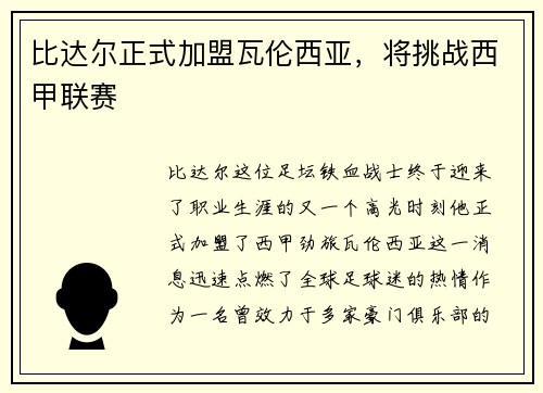 比达尔正式加盟瓦伦西亚，将挑战西甲联赛