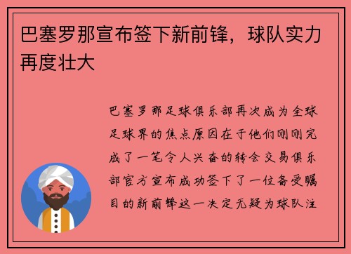巴塞罗那宣布签下新前锋，球队实力再度壮大