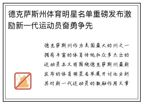 德克萨斯州体育明星名单重磅发布激励新一代运动员奋勇争先