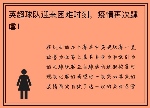英超球队迎来困难时刻，疫情再次肆虐！