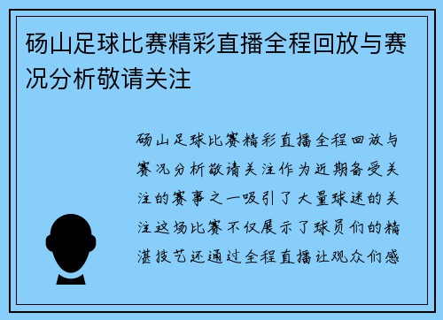 砀山足球比赛精彩直播全程回放与赛况分析敬请关注